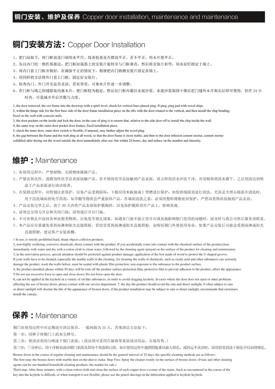 銅門安裝、維護(hù)、保養(yǎng).jpg